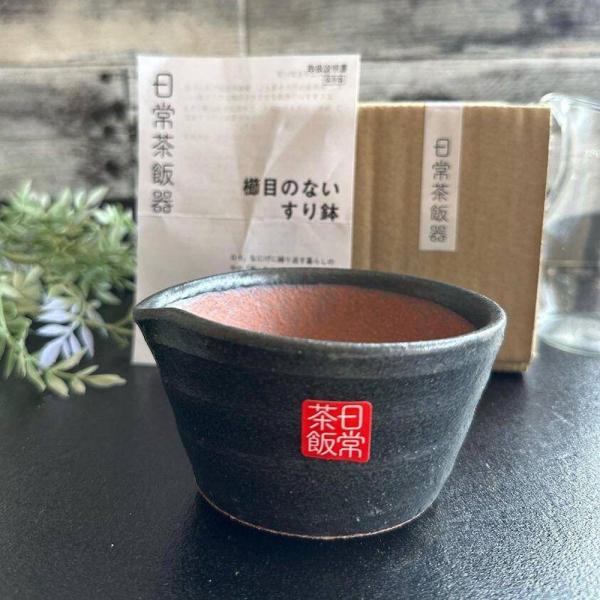 日常茶飯器 サイズで使い分ける 黒 櫛目のないすり鉢 SS