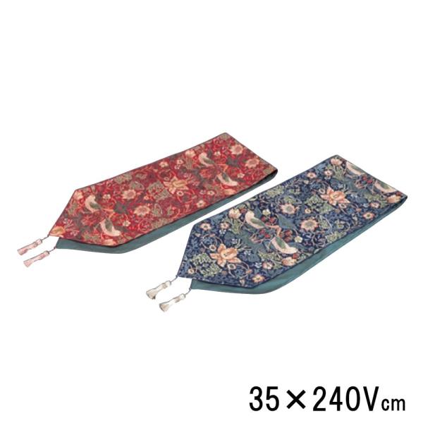 送料無料 川島織物セルコン Morris Design Studio Hn1710 お買得 モリスデザインスタジオ テーブルランナー いちご泥棒 35 240vcm