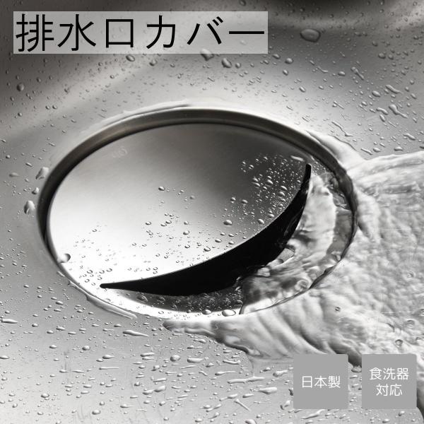 オークス 抗菌ステンレス排水口カバー AUX Leye レイエ LES3213 HNM