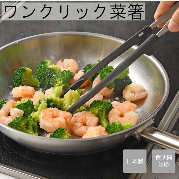 オークス ワンクリック菜箸 AUX Leye レイエ LES3218 HNM
