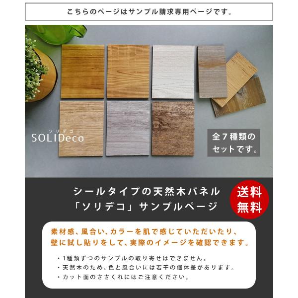 SOLIDECO 壁に貼れる天然木パネル サンプルセット D-00SAM【送料無料 壁パネル ウォールパネル ウッドパネル DIY 壁紙 サンプル 見本】 住まいスタイル