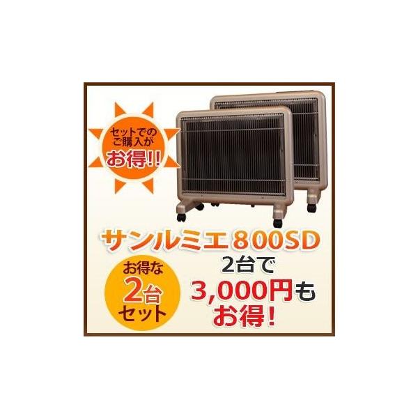 サンルミエ パネルヒーター 遠赤外線 サンルミエ800SD 送料無料