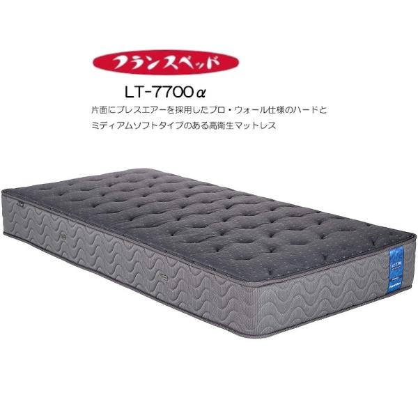 フランスベッド LT-7700α ハード シングル (マットレス) 価格比較 ...