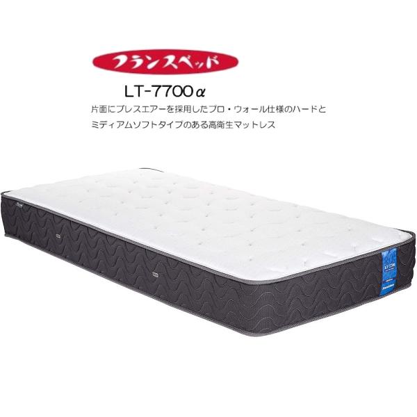 フランスベッド（FRANCEBED） LTマットレス LT-7700α ミディアムソフト