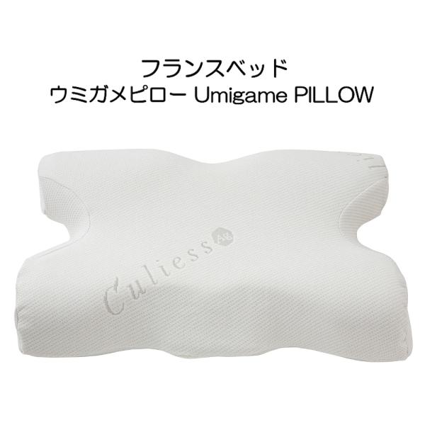 フランスベッド（FRANCEBED） ウミガメピロー Umigame PILLOW : イキト