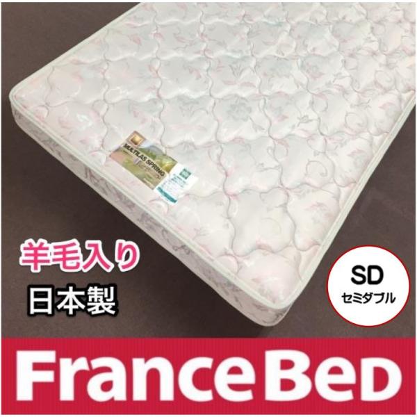 フランスベッドコラボマットレス マルチラススーパースプリング 国産 日本製 フランスベッド マルチラススーパースプリングマットレス セミ