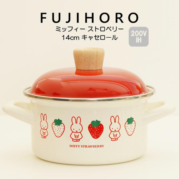 楽天市場】送料無料 富士ホーロー MIFFY STRAWBERRY 14cm