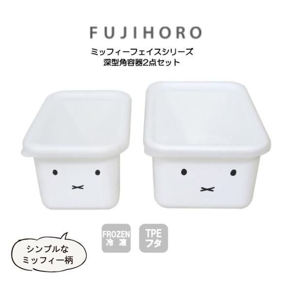 他サイト： 送料無料 富士ホーロー ミッフィーフェイスシリーズ 深型角容器2点セット MFF-2DSM/Deep Type Container Two Piece Set HNMの商品画像