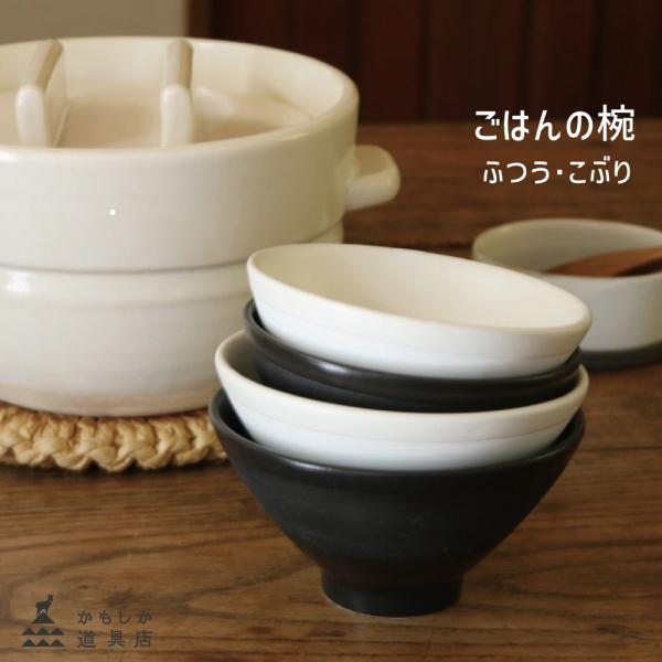 かもしか道具店 ごはんの碗 HNM