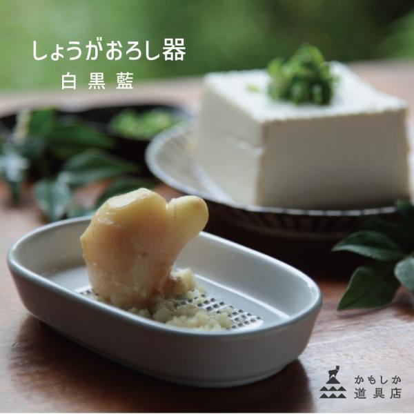 かもしか道具店 しょうがのおろし器 HNM