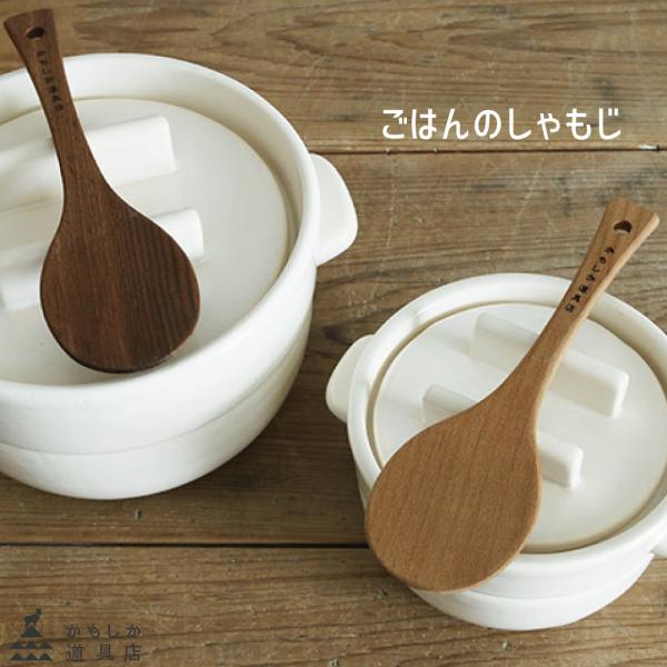 かもしか道具店 ごはんのしゃもじ HNM