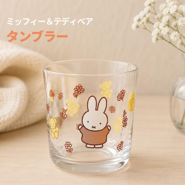 ミッフィー テディベア ワイドタンブラー キッチン ギフト プレゼント キッズ ベビー カップ コップ miffy 金正陶器 HNM
