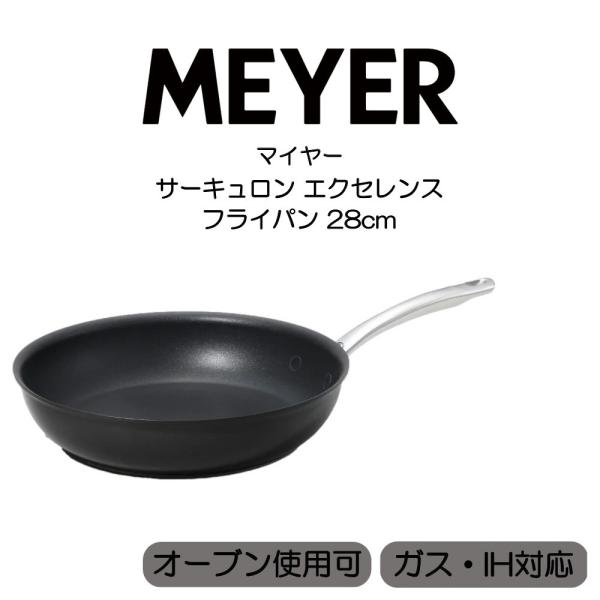 MEYER（マイヤー） サーキュロン エクセレンス フライパン 28cm CEX