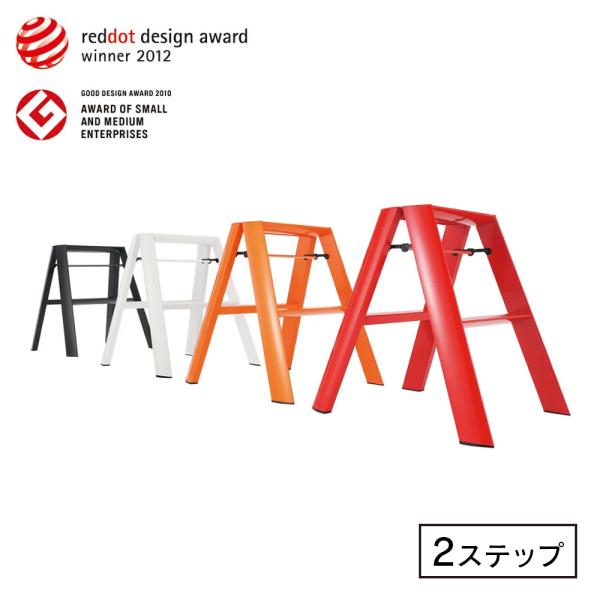 脚立 踏み台 足場 折りたたみ おしゃれ アルミ 2ステップ 軽量 簡単 Metaphys メタフィス lucano ルカーノ 2-step 新色 限定 カラー ブラック ホワイト
