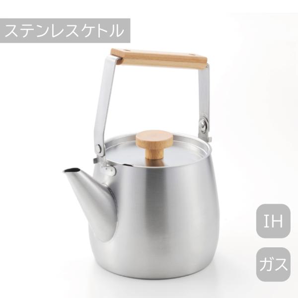 aikata アイカタ ステンレス ケトル 1.8L IH対応 ヨシカワ PD3036 HNM
