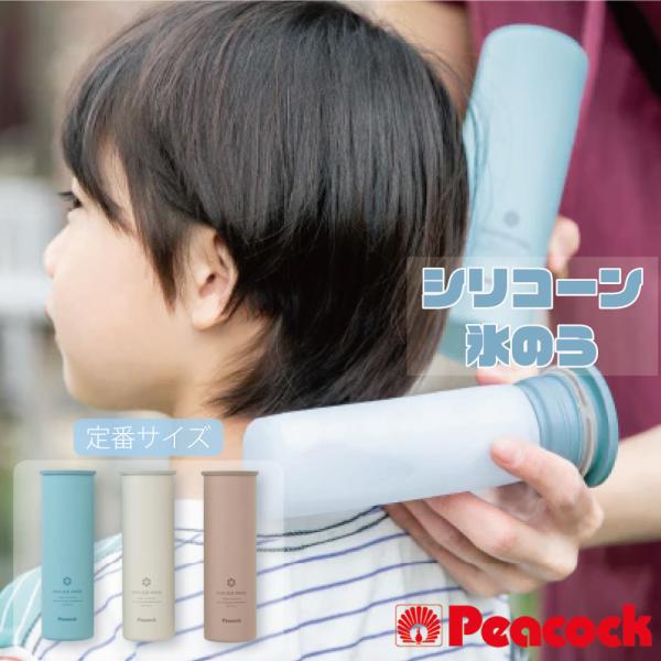 他サイト： ピーコック ネッククーラー アイスパック Mサイズ 携帯氷のう シリコーン HNMの商品画像