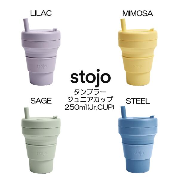 stojo ジュニアカップ 250ml（Jr.CUP）タンブラー ストージョ 水筒 HNM
