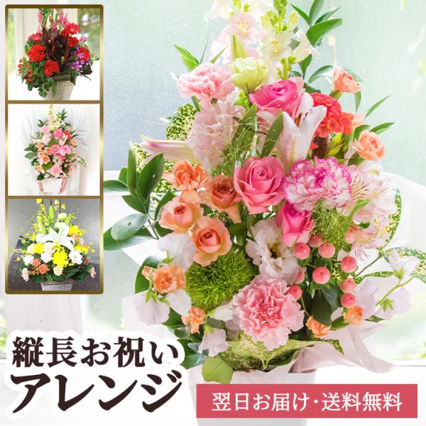 花 誕生日 お祝い ギフト 縦長の お祝い花 アレンジメントGrace-グレース- そのまま飾れる フラワーアレンジメント 敬老の日 おすすめ