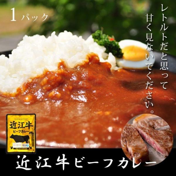 近江牛 カレー 高級 レトルトカレー 1パック 防災 カレーの日 滋賀県ご当地モール