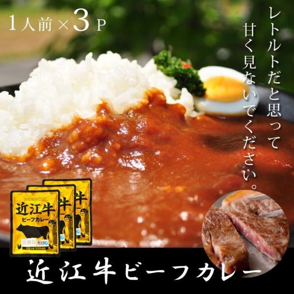 【近江牛ビーフカレー　３袋】レトルトカレー内容量:160g×３袋野菜（玉ねぎ、人参）、豚油、小麦粉、牛肉、砂糖、果実ペースト（マンゴー、りんご）、食塩、カレー粉、トマトペースト、ビーフエキス、トマトピューレ、チャツネ、大豆たん白、植物性油脂...