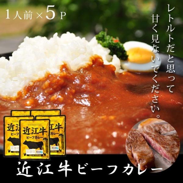 【近江牛ビーフカレー　5袋】レトルトカレー内容量:160g×５袋野菜（玉ねぎ、人参）、豚油、小麦粉、牛肉、砂糖、果実ペースト（マンゴー、りんご）、食塩、カレー粉、トマトペースト、ビーフエキス、トマトピューレ、チャツネ、大豆たん白、植物性油脂...