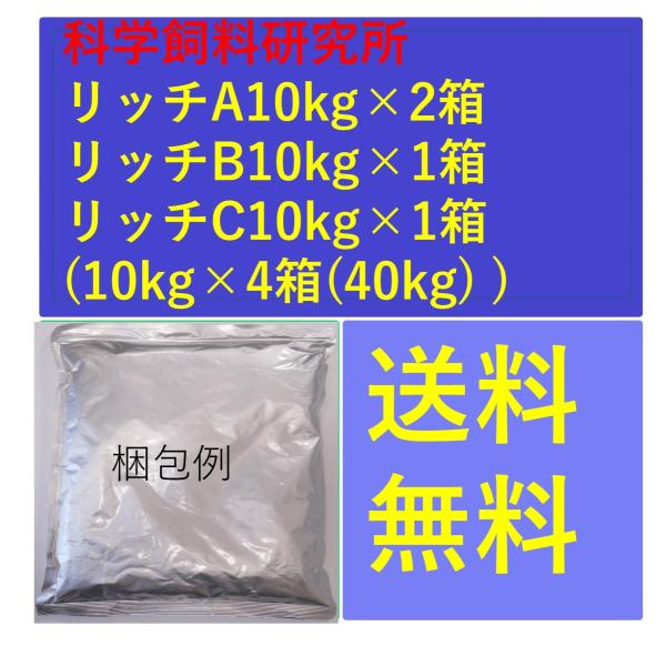 ちゅけ　科学飼料研究所 リッチA B 各2kg ちゅけ様専用 科学飼料研究所 リッチA B 各2kg