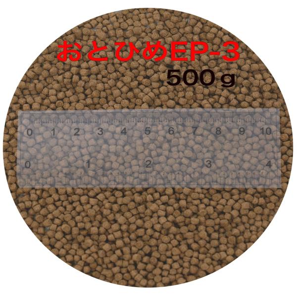 日清丸紅飼料 おとひめEP3(約2.9mm〜約3.3mm)  500g 沈降性(沈下性) 金魚 アロワナ 肉食魚に