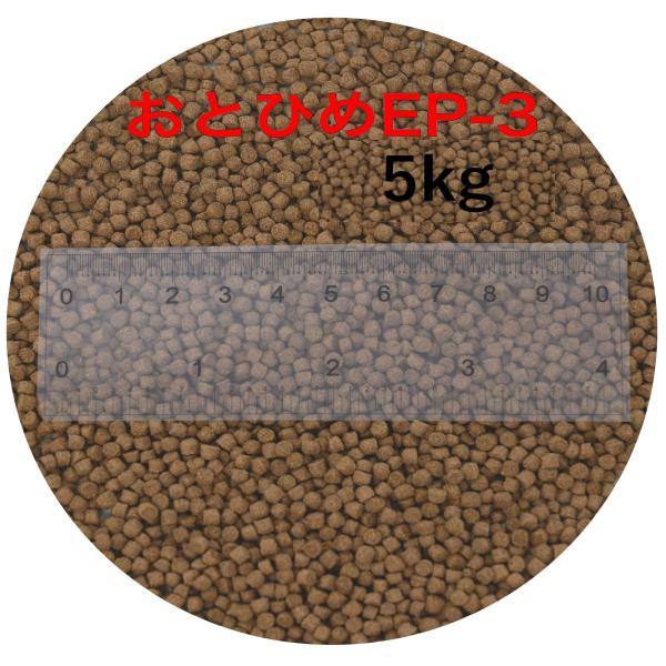 日清丸紅飼料 おとひめEP3(約2.9mm〜約3.3mm)  5kg(500g×10袋) 沈降性(沈下性) 金魚 アロワナ 肉食魚に