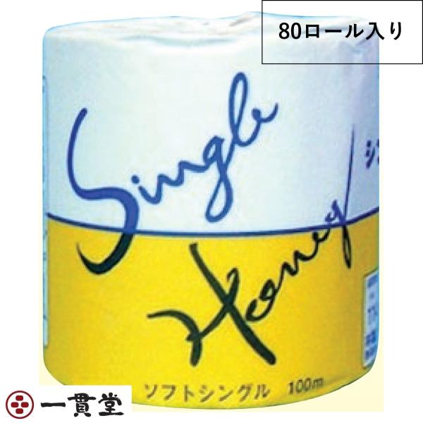 トイレットペーパー  有芯ソフトタイプ  SSハニー100m1R×80個 業務用 纏め販売  林製紙株式会社