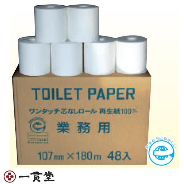 トイレットペーパー   芯なしタイプ SS芯なし包装なし180m1R(107mm幅)×48個 業務用 纏め販売  林製紙株式会社