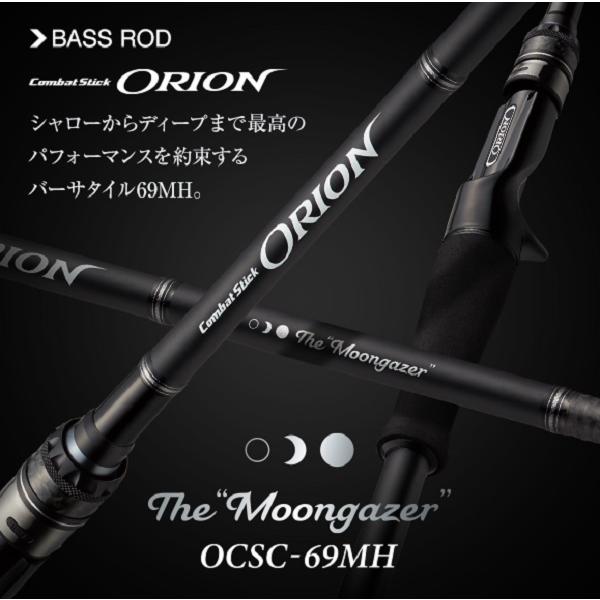 バーグリーン　オライオン69MH ムーンゲイザー ムーンゲイザー OCSC69MH オライオン エバーグリーン