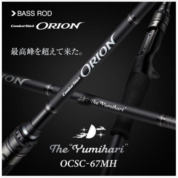 エバーグリーン オライオン OCSC-67MH ユミハリ OCSC67MH ユミハリ オライオン エバーグリーン : 一竿堂