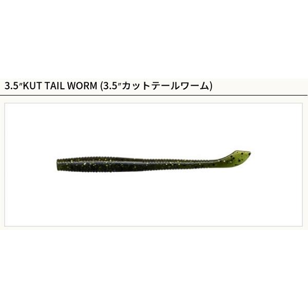 カットテール 3．5インチ その1 ゲーリーインターナショナル : 一竿