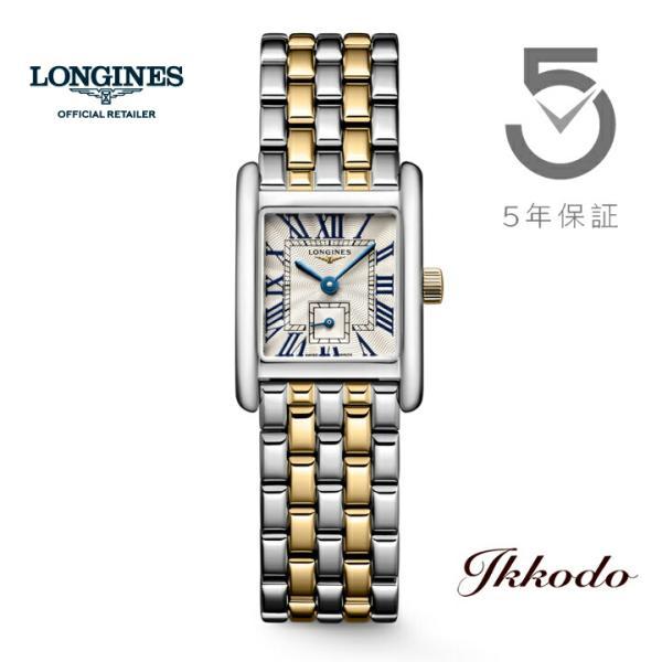 LONGINES（ロンジン） 【ご購入特典対象商品】ロンジンドルチェ