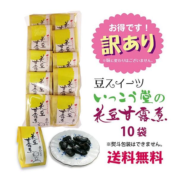 花豆がつぶれ・皮むけ等ありますが味・品質に変わりはございませんのでご安心ください。商品はいっこう堂から発送になります。1、一袋はレターパックプラスで送料無料（お届け日・時間指定はできません) 2、日持ちは発送日より３０日です。３、熨斗包装は...