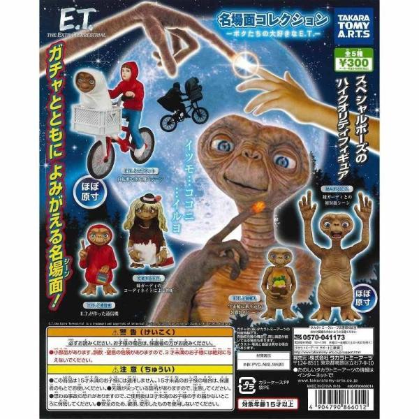 E T ガチャコレクション 全5種セット 名場面コレクション Buyee Buyee Japanese Proxy Service Buy From Japan Bot Online