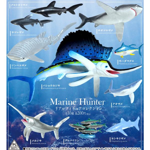 Marine Hunter リアルフィギュアコレクション  全10種セット　マリンハンター　ガチャ ※ネコポス対応