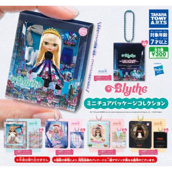 ブライス　Blythe ミニチュアパッケージコレクション  全5種セット※ネコポス対応　　　ガチャ