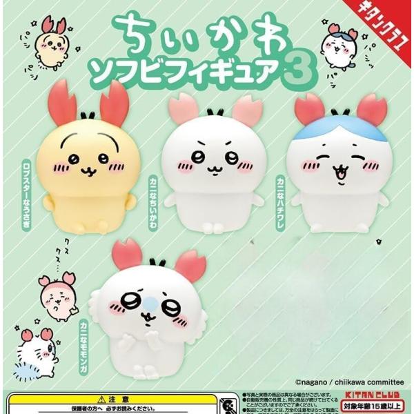 ちいかわソフビ大量セット ちいかわ ソフビフィギュア3 4種セット ガチャ : 壱刻館ヤフー店