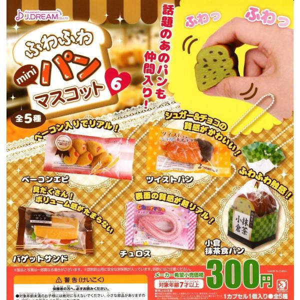 ふわふわminiパンマスコット6 全5種セット Buyee Buyee Japanese Proxy Service Buy From Japan Bot Online