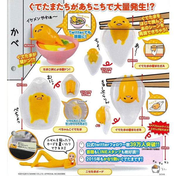 ぐでたま 超だりぃ?日常これくしょん BOX（15個入） : 壱刻館ヤフー店