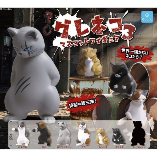 【送料込】グレネコ マスコットフィギュア 3　　 6種セット　ガチャガチャ