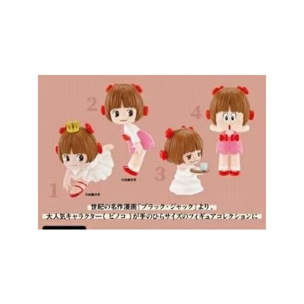 ピノコフィギュアコレクション 　 ガチャ　　
