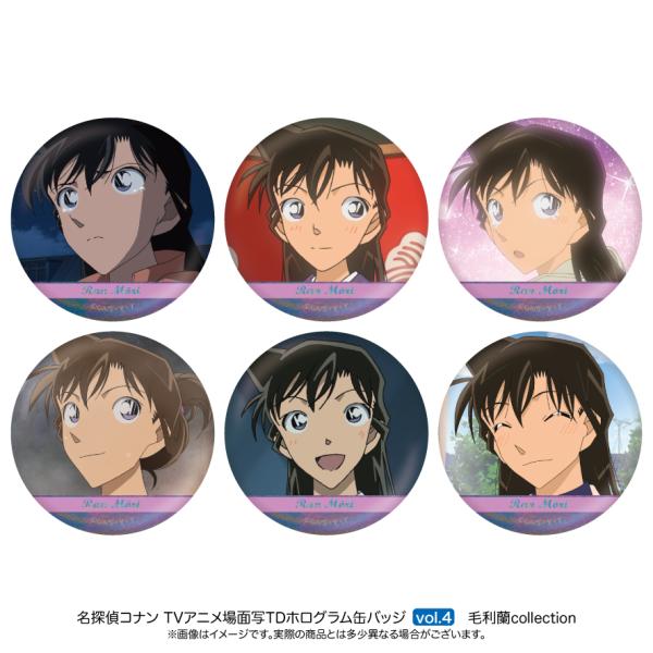 名探偵コナン 場面写トレーディングホログラム缶バッジ 毛利蘭collection Vol.4 BOX（6個入り）