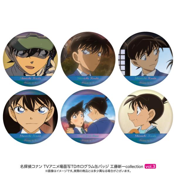 名探偵コナン 場面写トレーディングホログラム缶バッジ 工藤新一collection Vol.3 BOX（6個入り）