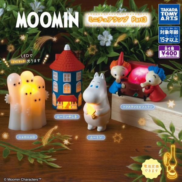 ★ムーミン★  置物　　　☆3点セット☆ 【お値引き中】 楽天市場】MOOMIN ムーミン PUULELUT プーレルット 北欧 『ツボ