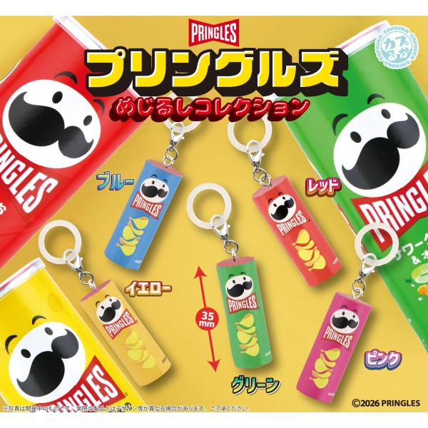 【送料込】プリングルズ めじるしコレクション　全5種セット  ガチャガチャ