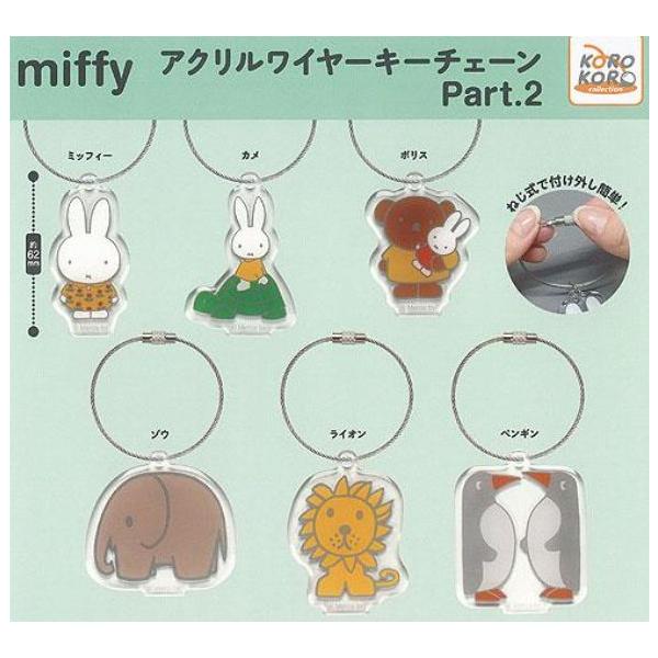 ミッフィー　ナムコ限定　ぷっくりアクリルキーホルダー　6枚セット ミッフィーナムコ限定アクリルキーホルダー全6種 - メルカリ