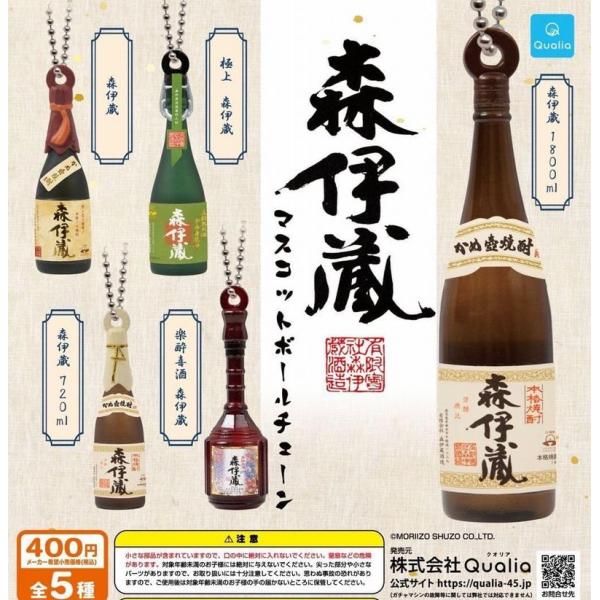 森伊蔵 マスコットボールチェーン  全5種セット ガチャガチャ  ※ネコポス対応　