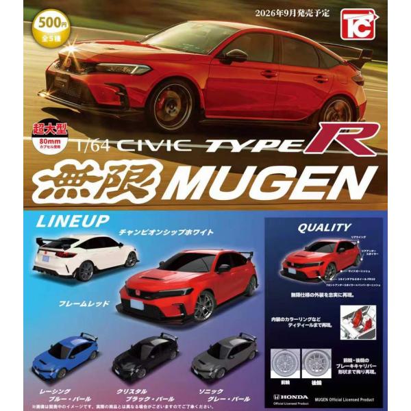 【送料込】 1/64 Honda CIVIC TYPE R (FL5) MUGEN Ver.　全5種セット　ガチャ